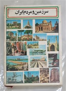 سرزمین