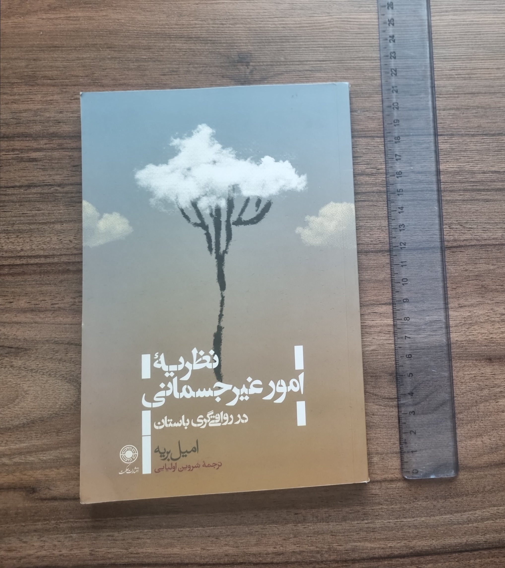 نظریه امور غیر جسمانی در رواقی گری باستان