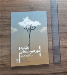 نظریه