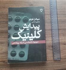 پیدایش