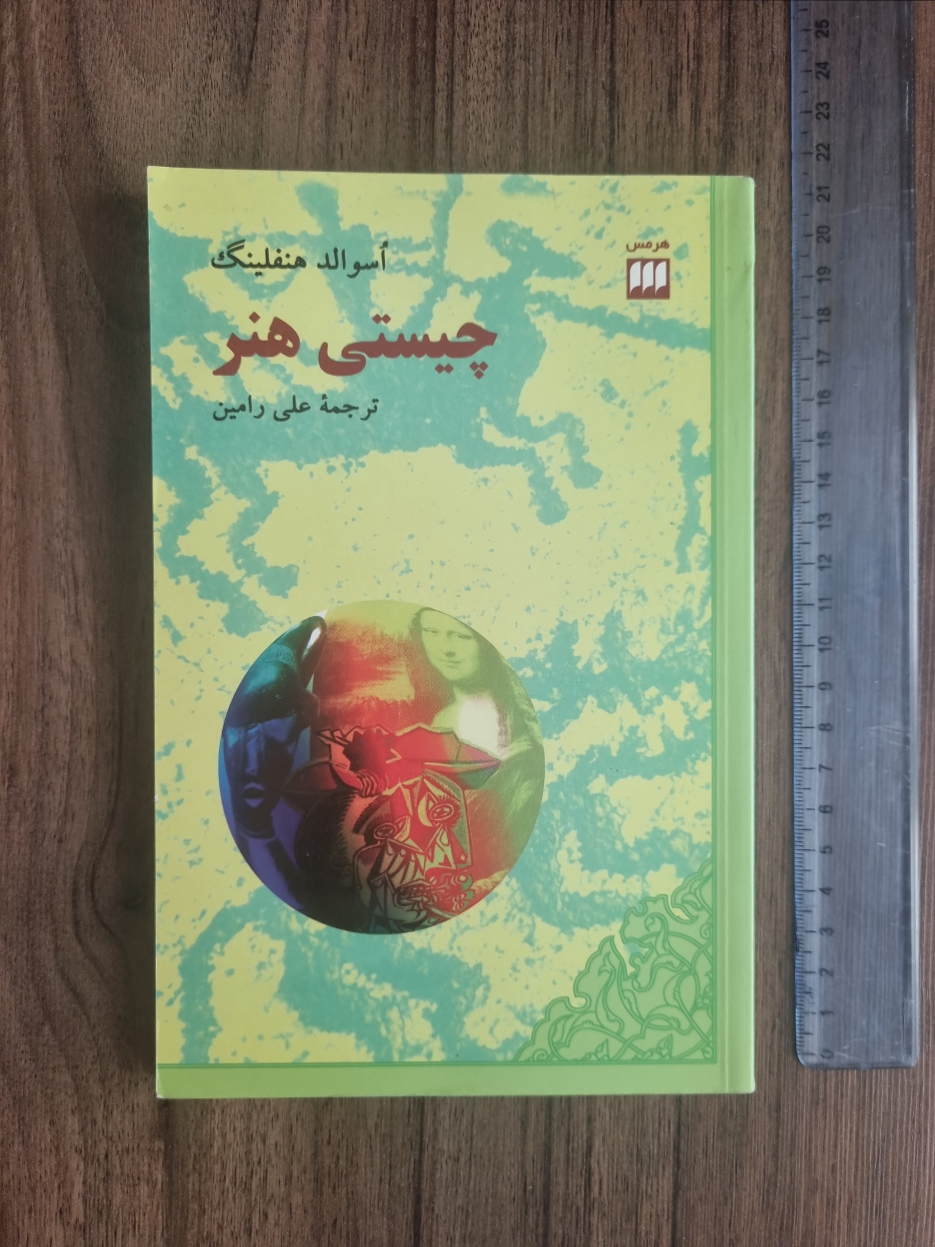 کتاب چیستی هنر