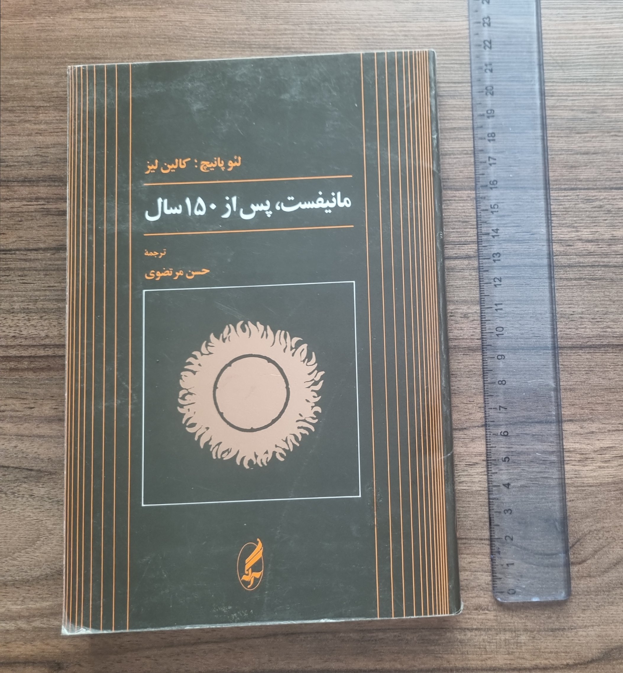 کتاب مانیفست پس از 150 سال