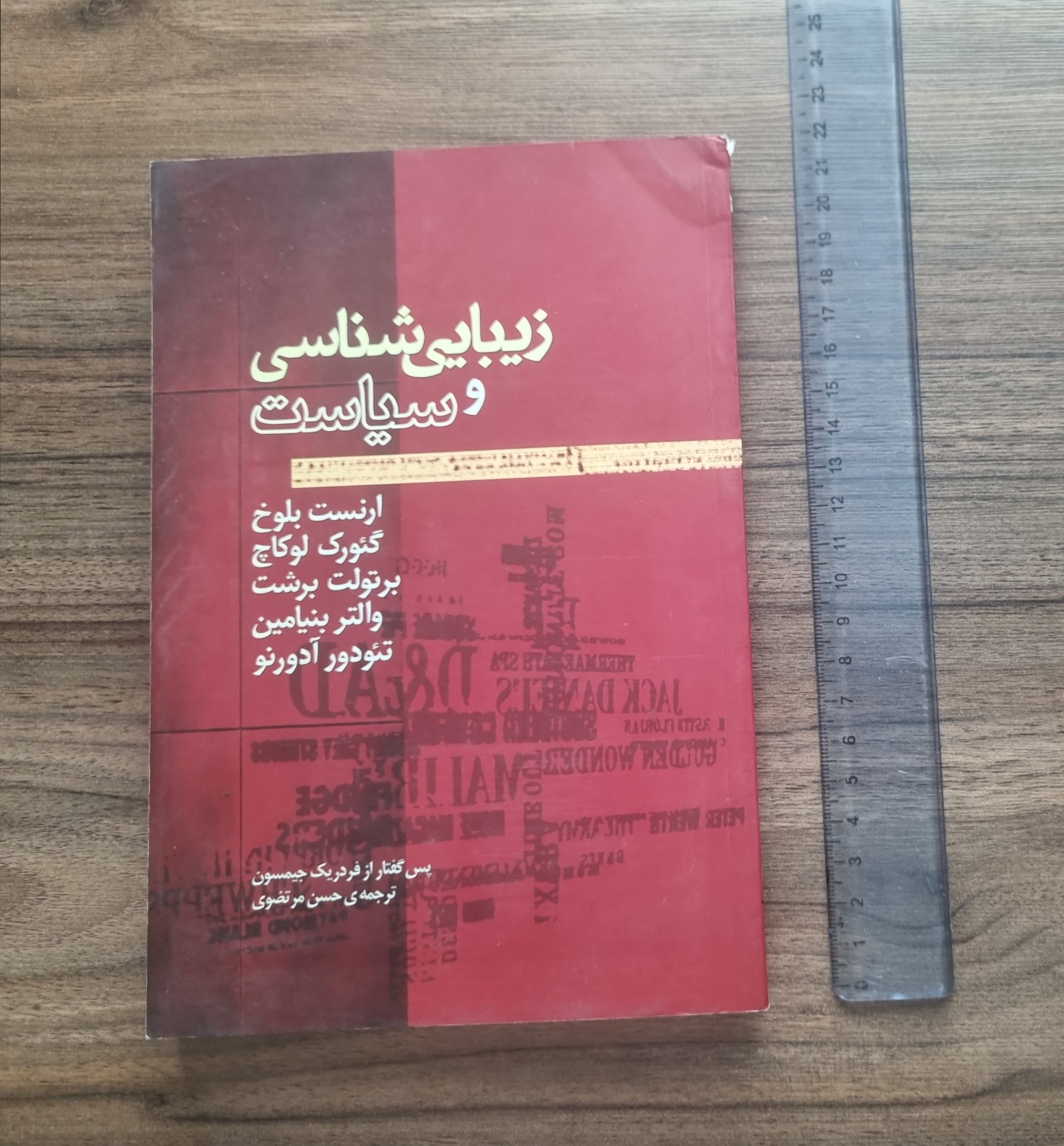 زیبایی شناسی و سیاست