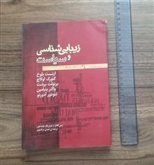 زیبایی