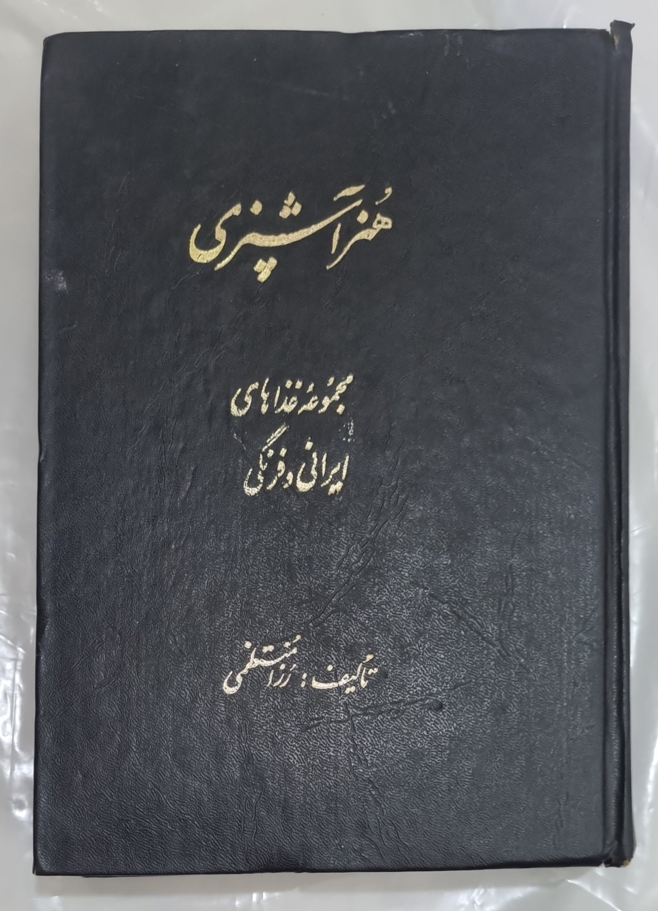 کتاب هنر آشپزی