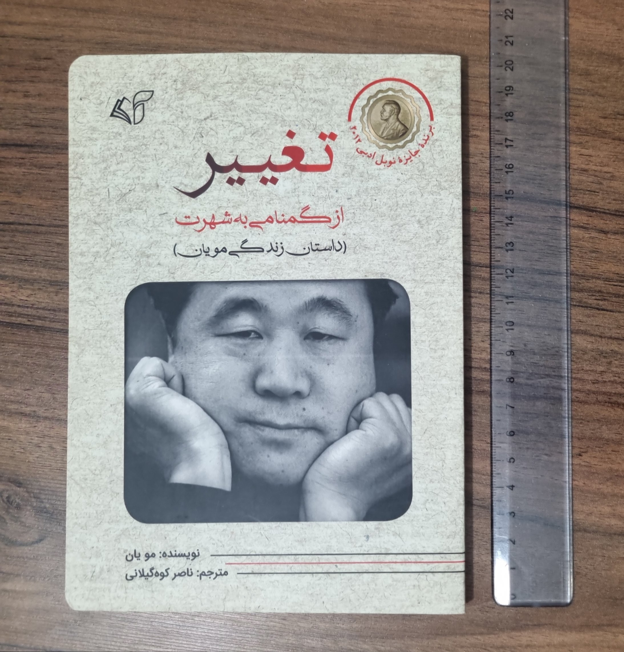 کتاب تغییر (از گمنامی به شهرت)