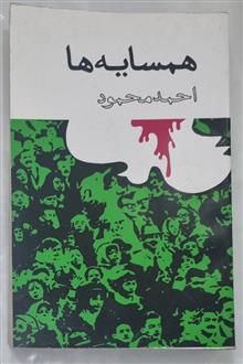 همسایه