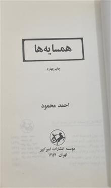 همسایه