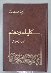 کلیله