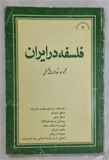 فلسفه