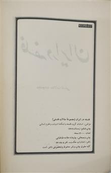 فلسفه