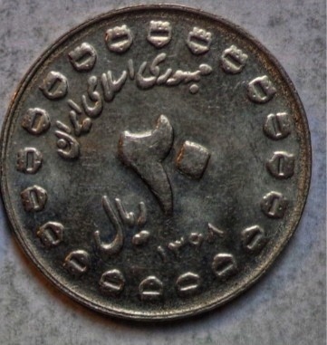 20عددسکه 20ریالی دفاع مقدس