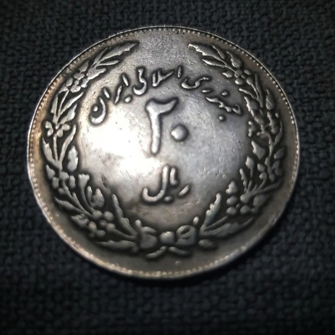 سکه یادبود 20 ریالی 1400سال هجرت