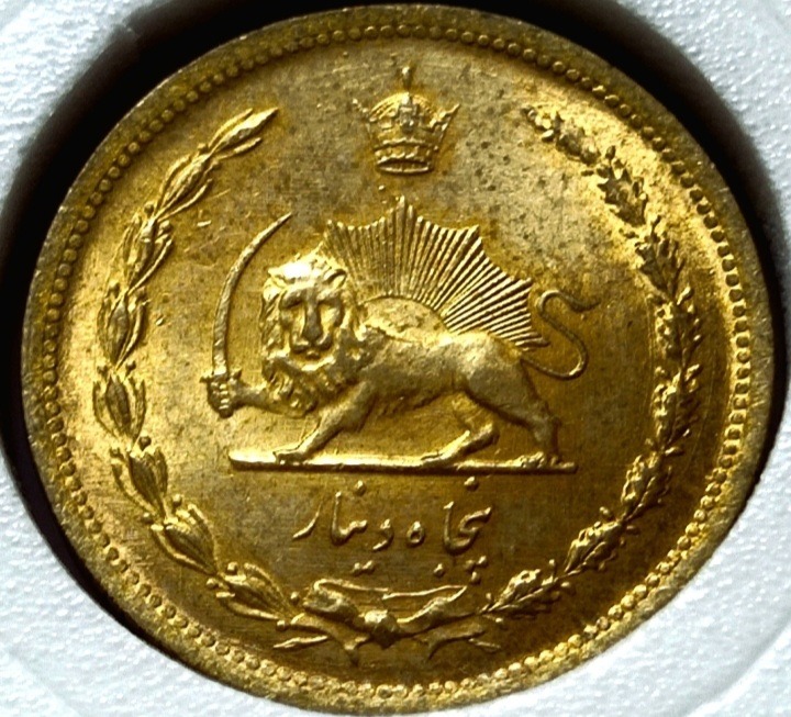 سکه 50دیناری پهلوی بسال2537
