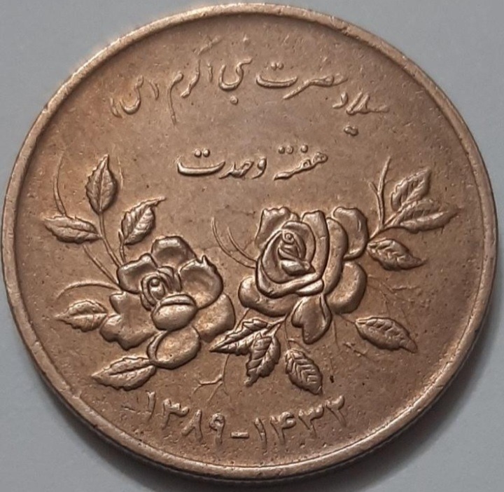 سکه 5000ریالی مناسبتی هفته وحدت
