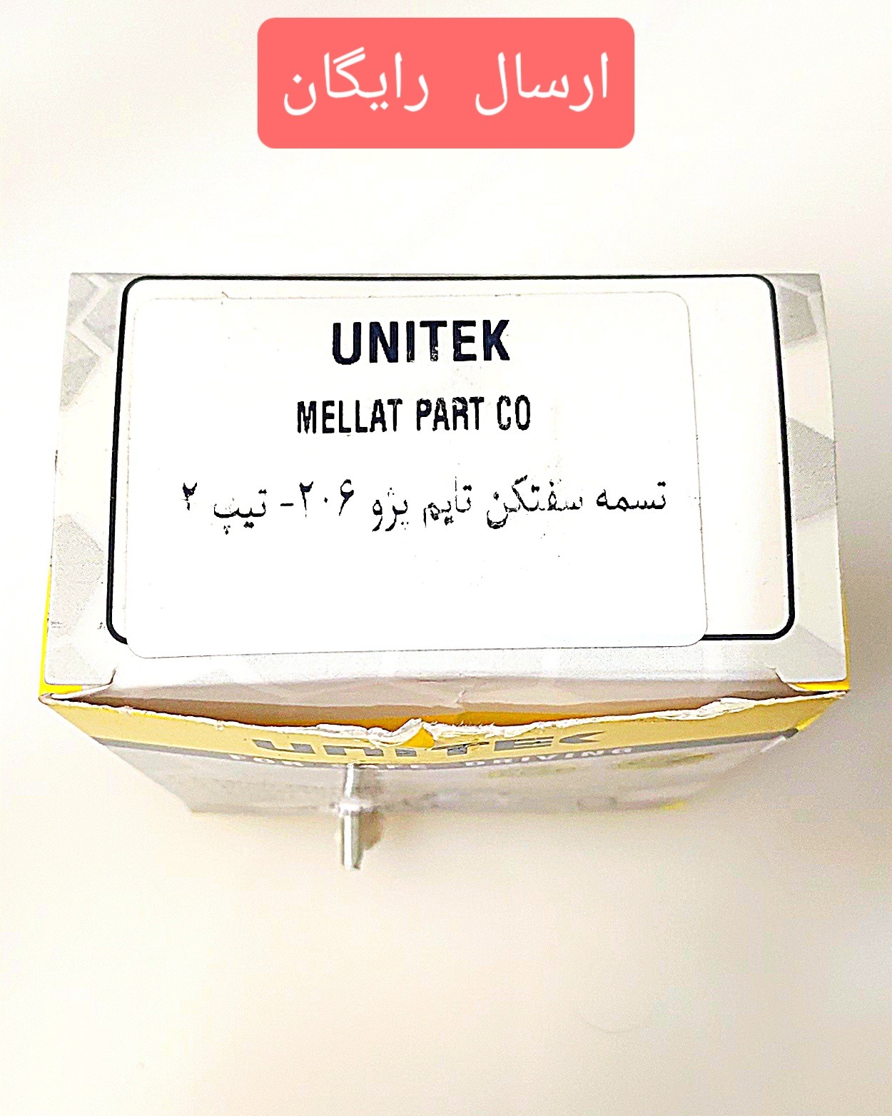 بلبرینگ (سفت کن) تایم 206 تیپ 2