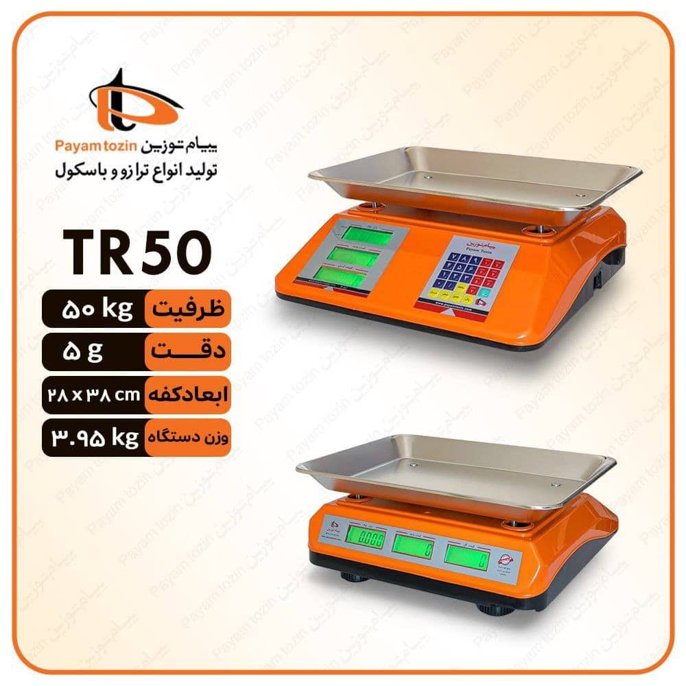 ترازو 50 کیلو پیام توزین