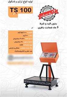 ترازو