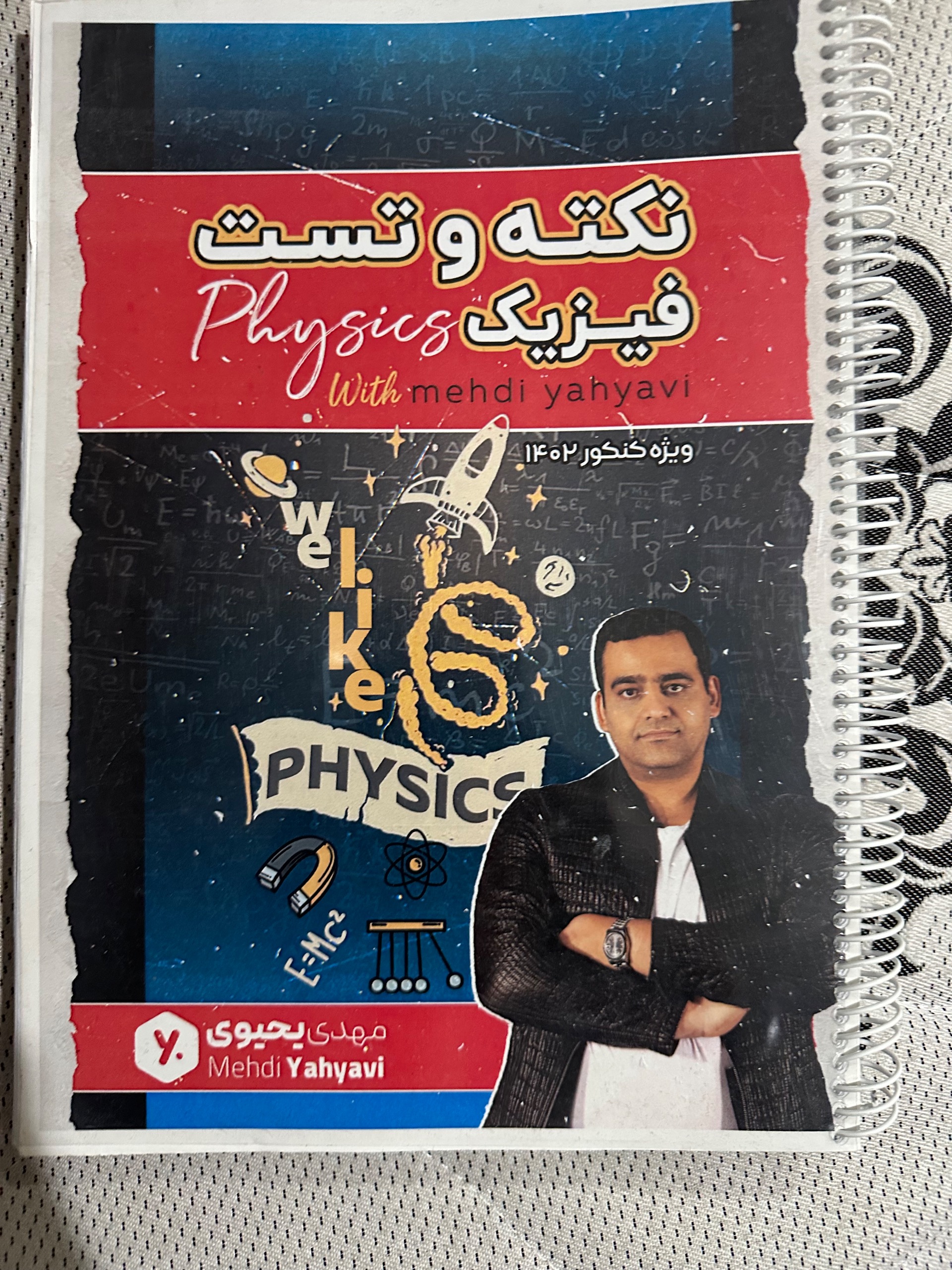 نکته و تست فیزیک استاد یحیوی