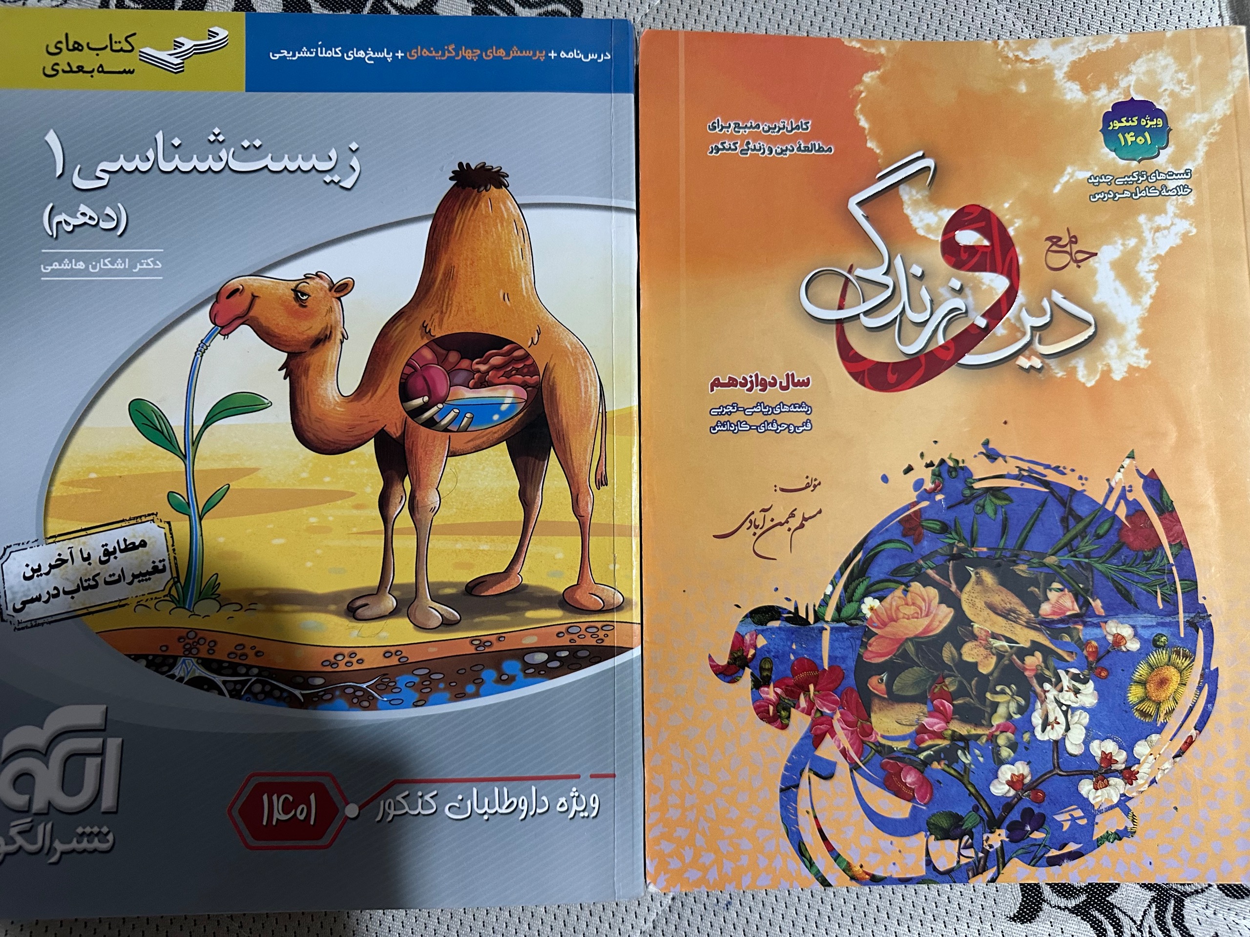 زیست شناسی نشر الگو کنکور دین زندگی بهمن آبادی