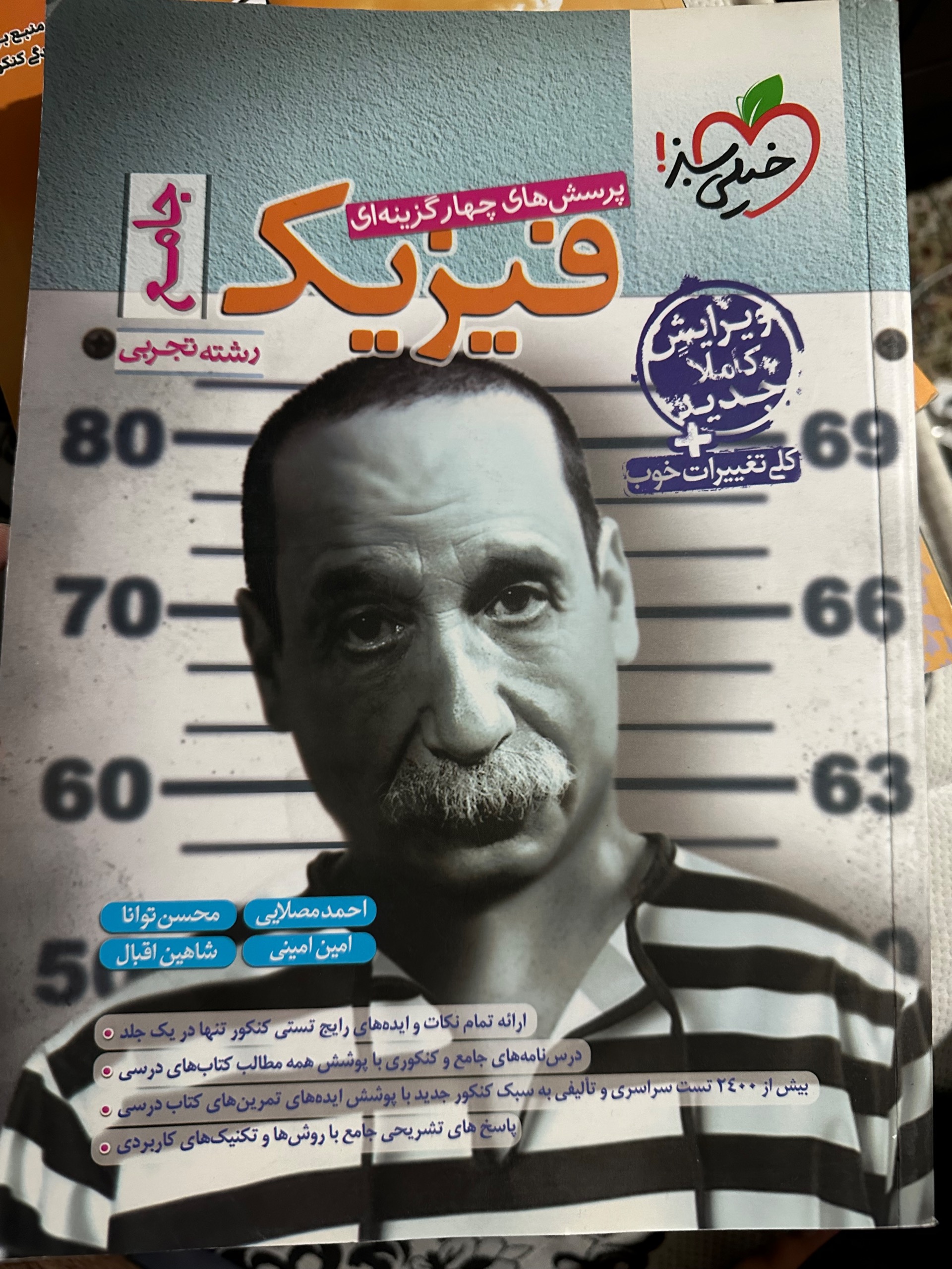 فیزیک جامع خیلی سبز