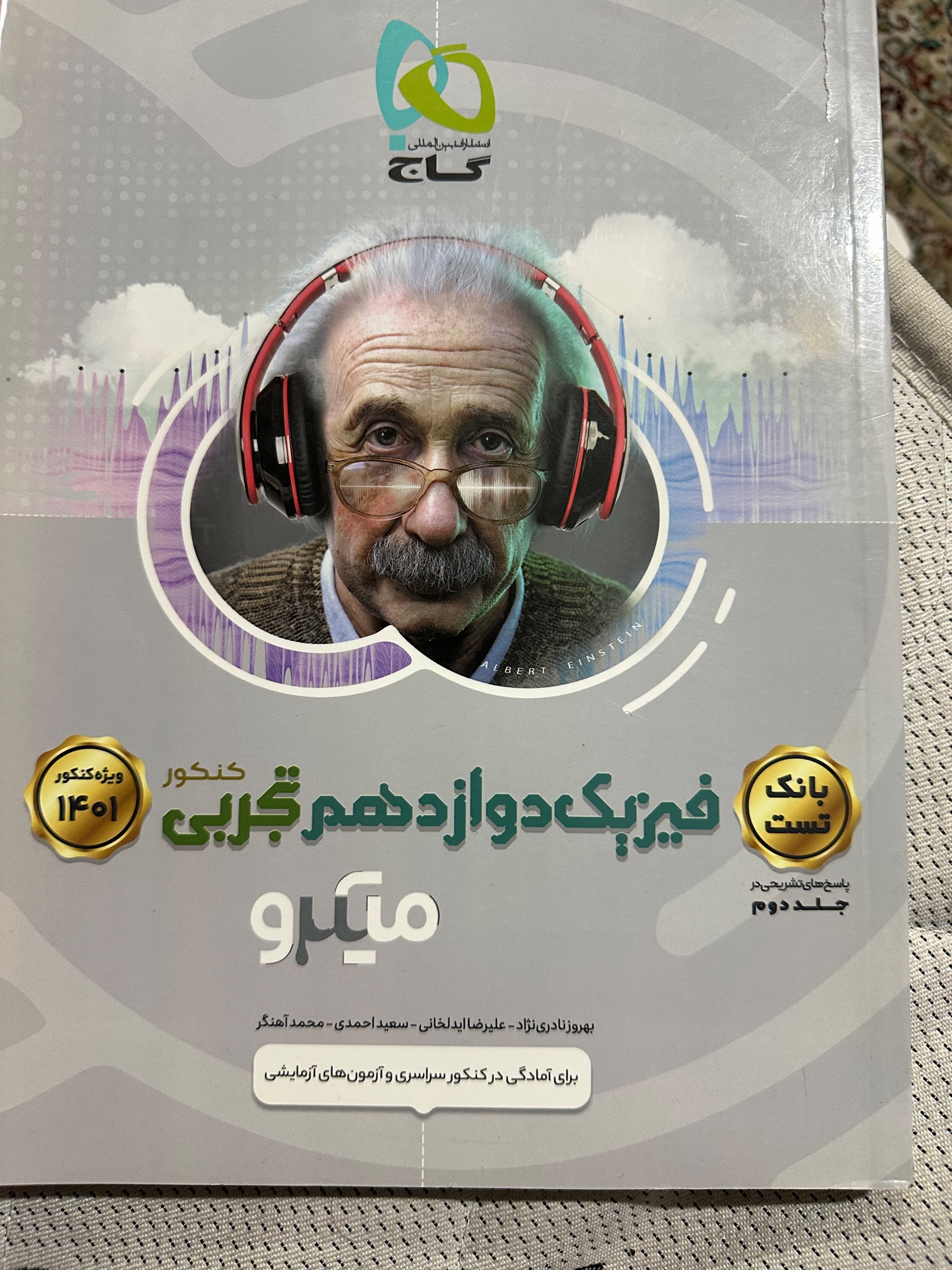 فیزیک دوازدهم میکرو گاج