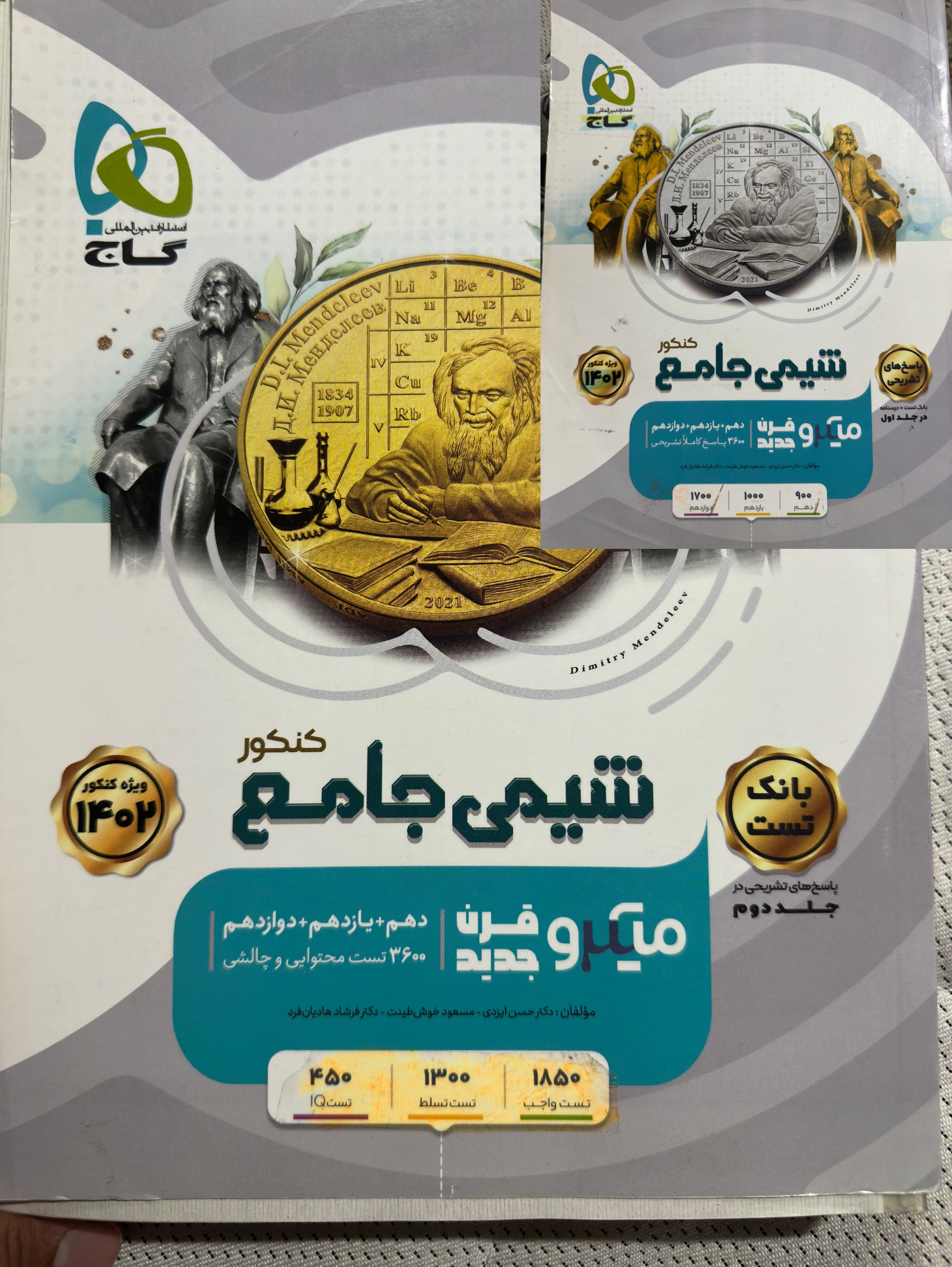 شیمی جامع میکرو گاج