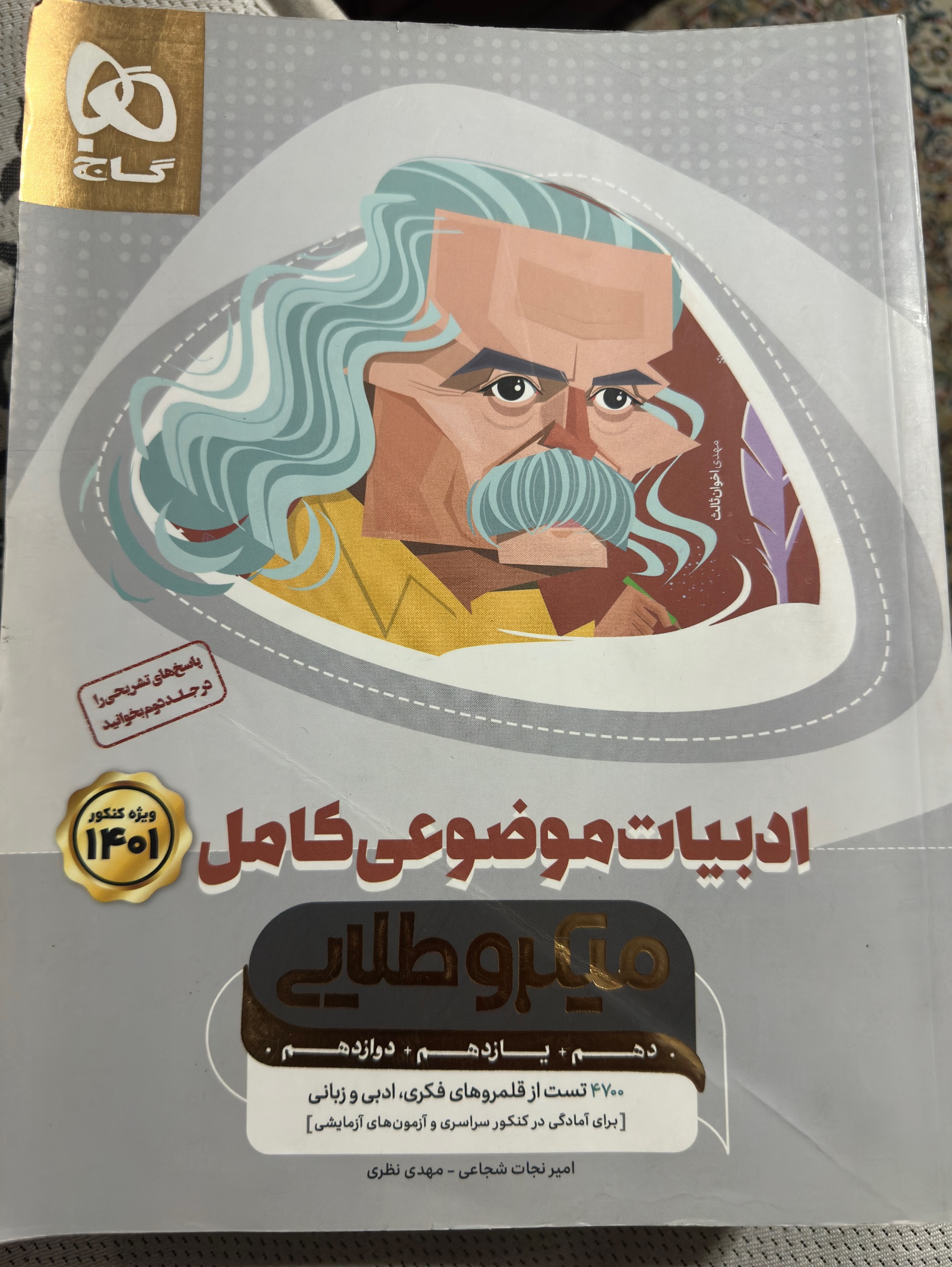 کتاب ادبیات موضوعی کامل گاج میکرو طلایی