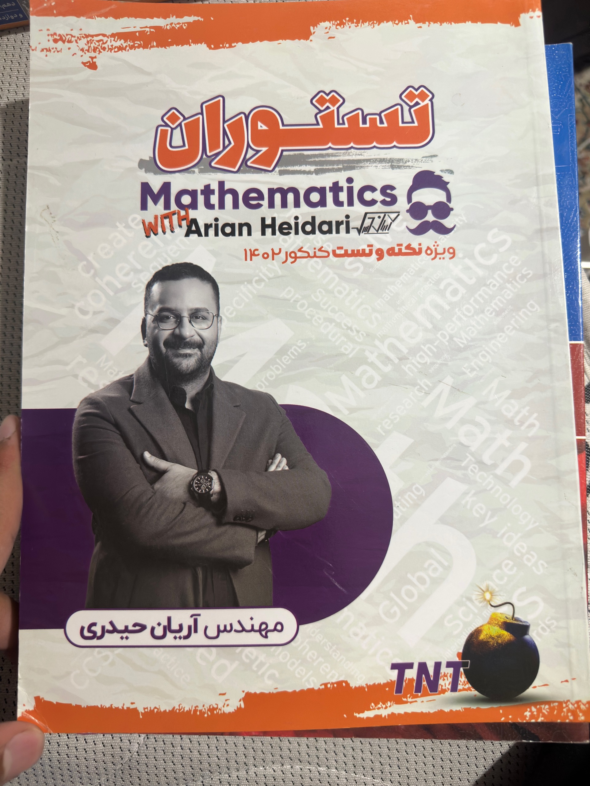 کتاب تستوران آریان حیدری ریاضی