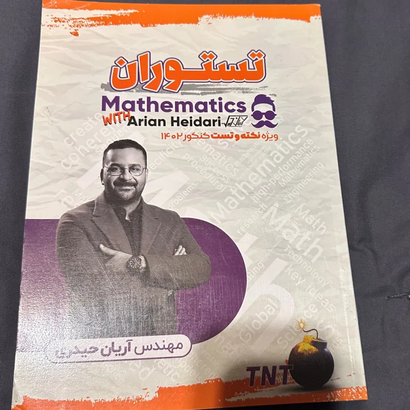 کتاب تستوران آریان حیدری ریاضی