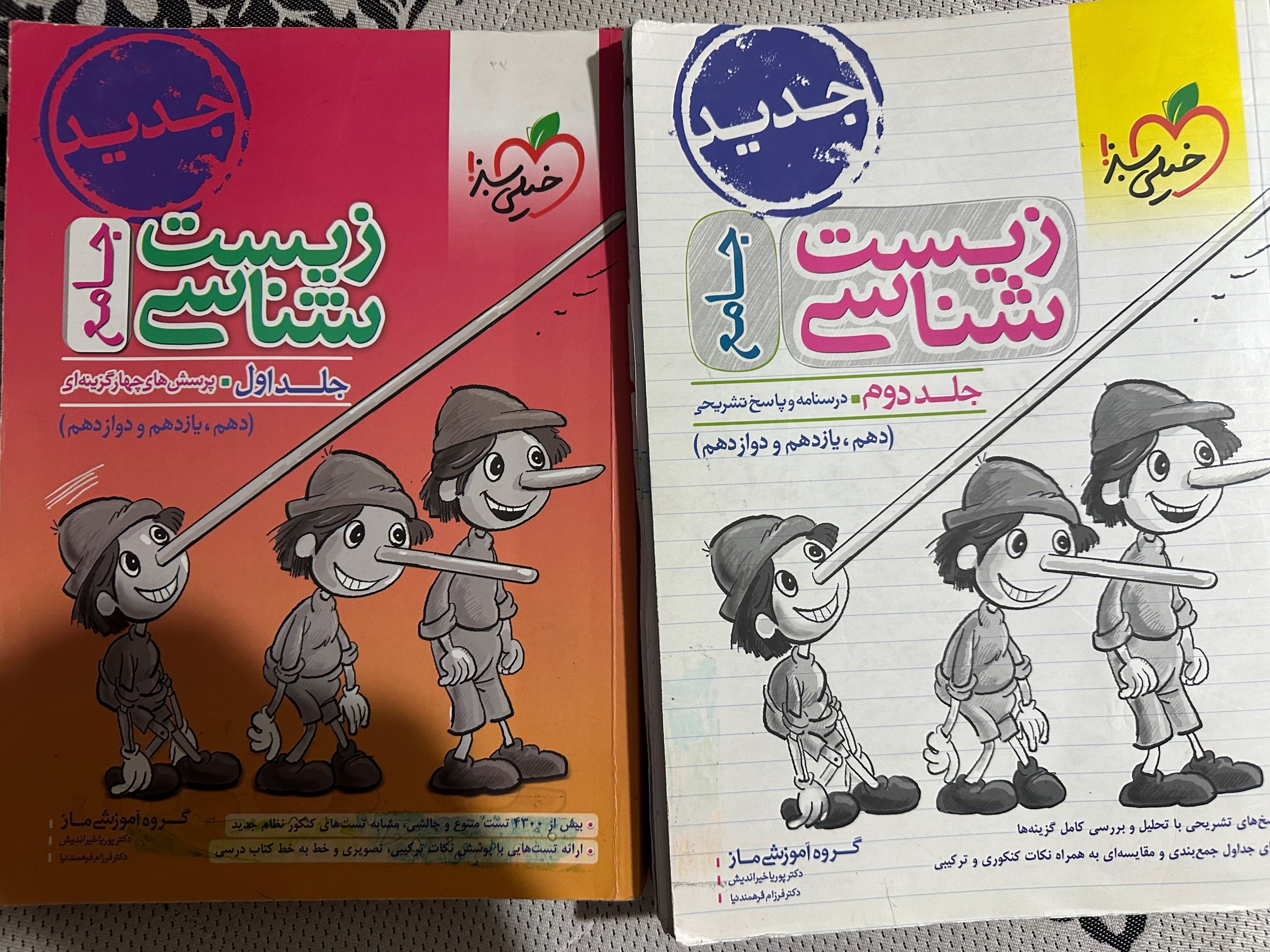 زیست شناسی جامع خیلی سبز