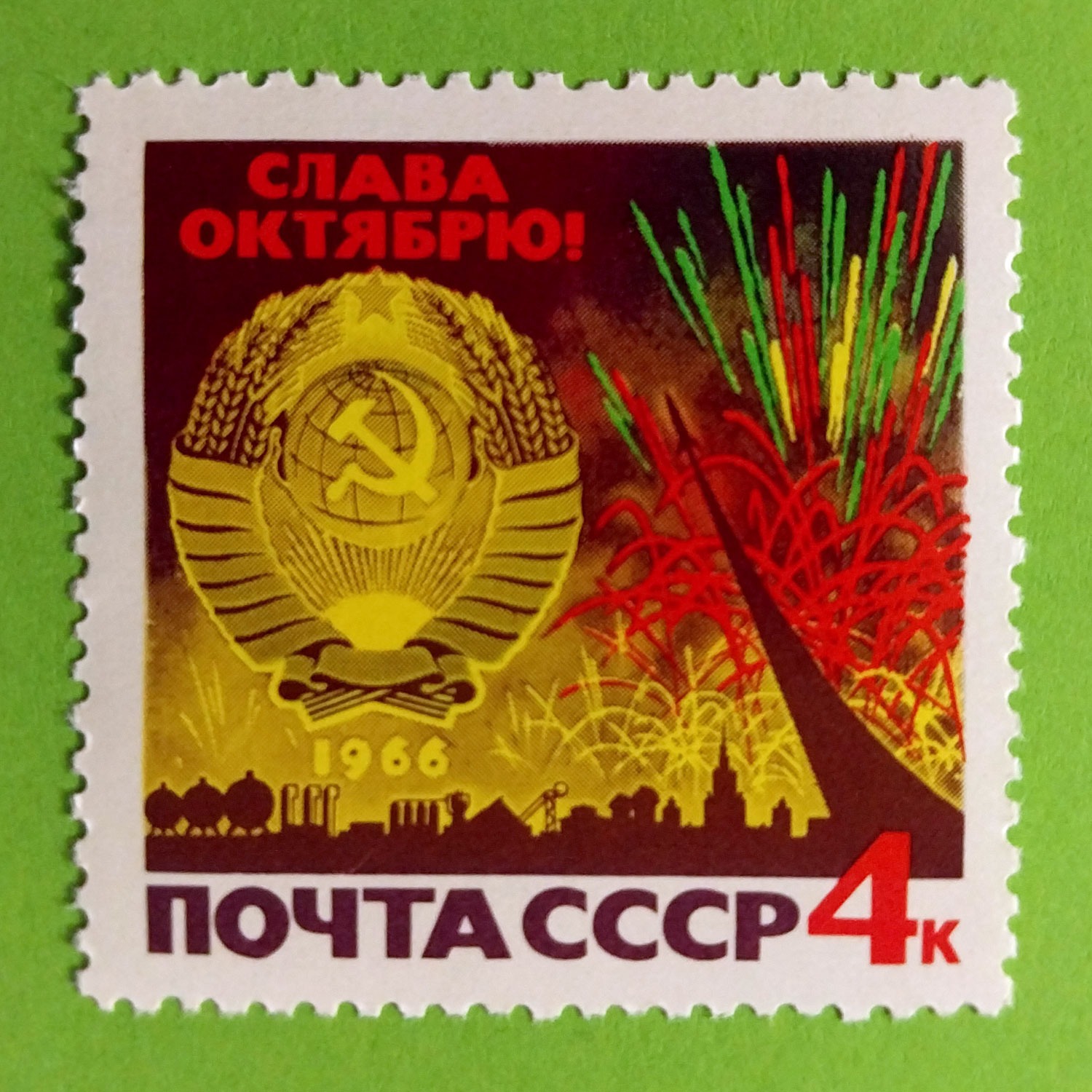 تمبر سالگرد انقلاب اکتبر |  شوروی | 1966