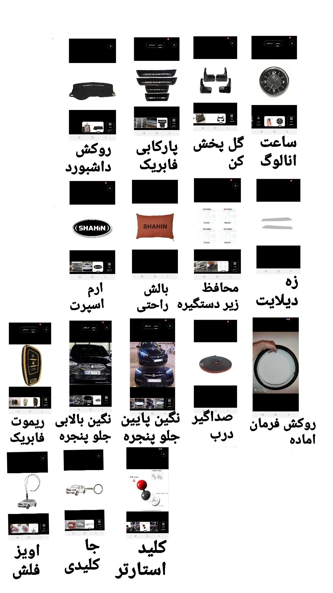 15 موردلوازم فابریک خودرو شاهین، 5مورد هم هدیه