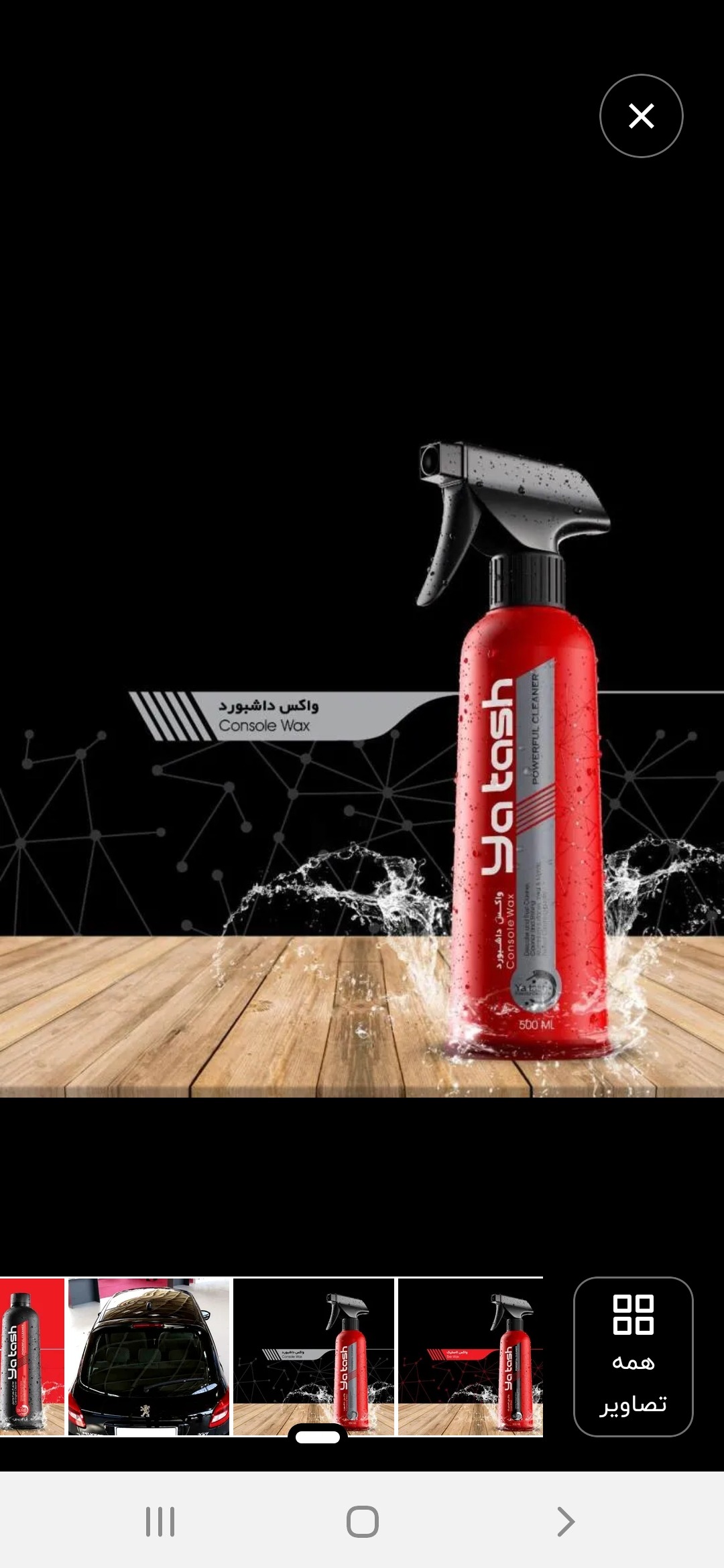 پک4 تایی (واکس داشبورد، لاستیک، موتور شوی، بلک)