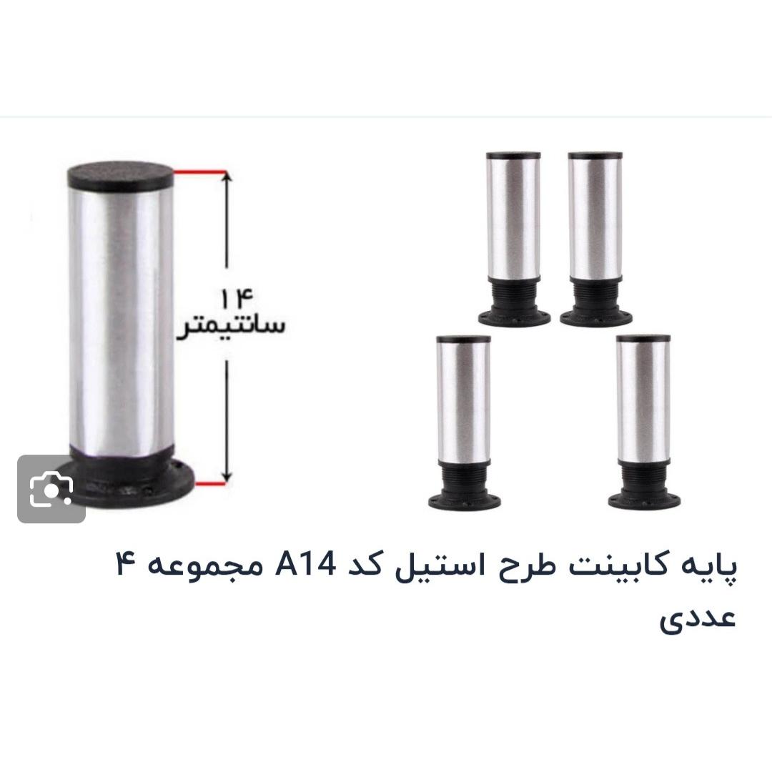 پایه مدل آلومینیومی 14 سانتی کابینتی(پک4تایی،نو)