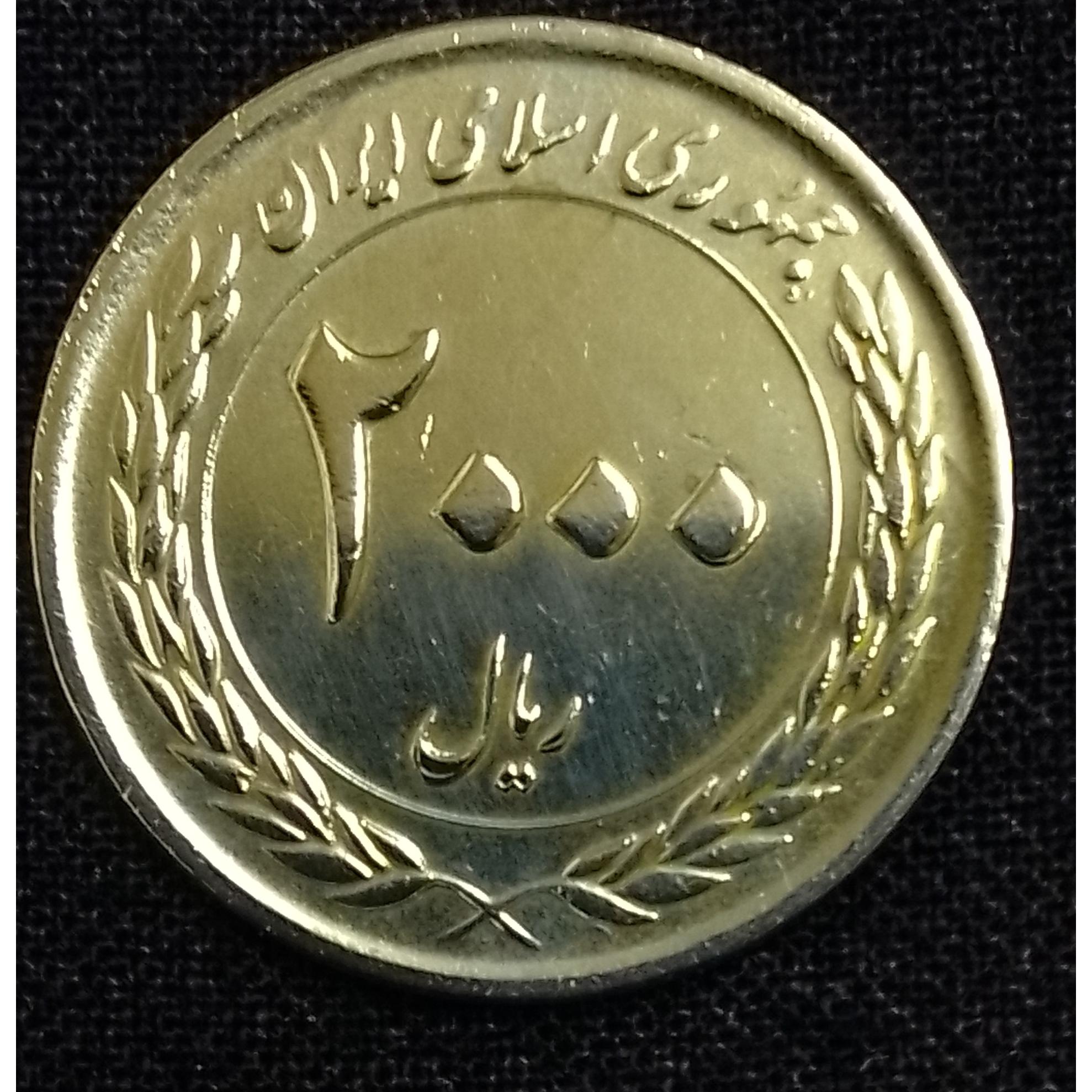 سکه 200 ریال مناسبتی