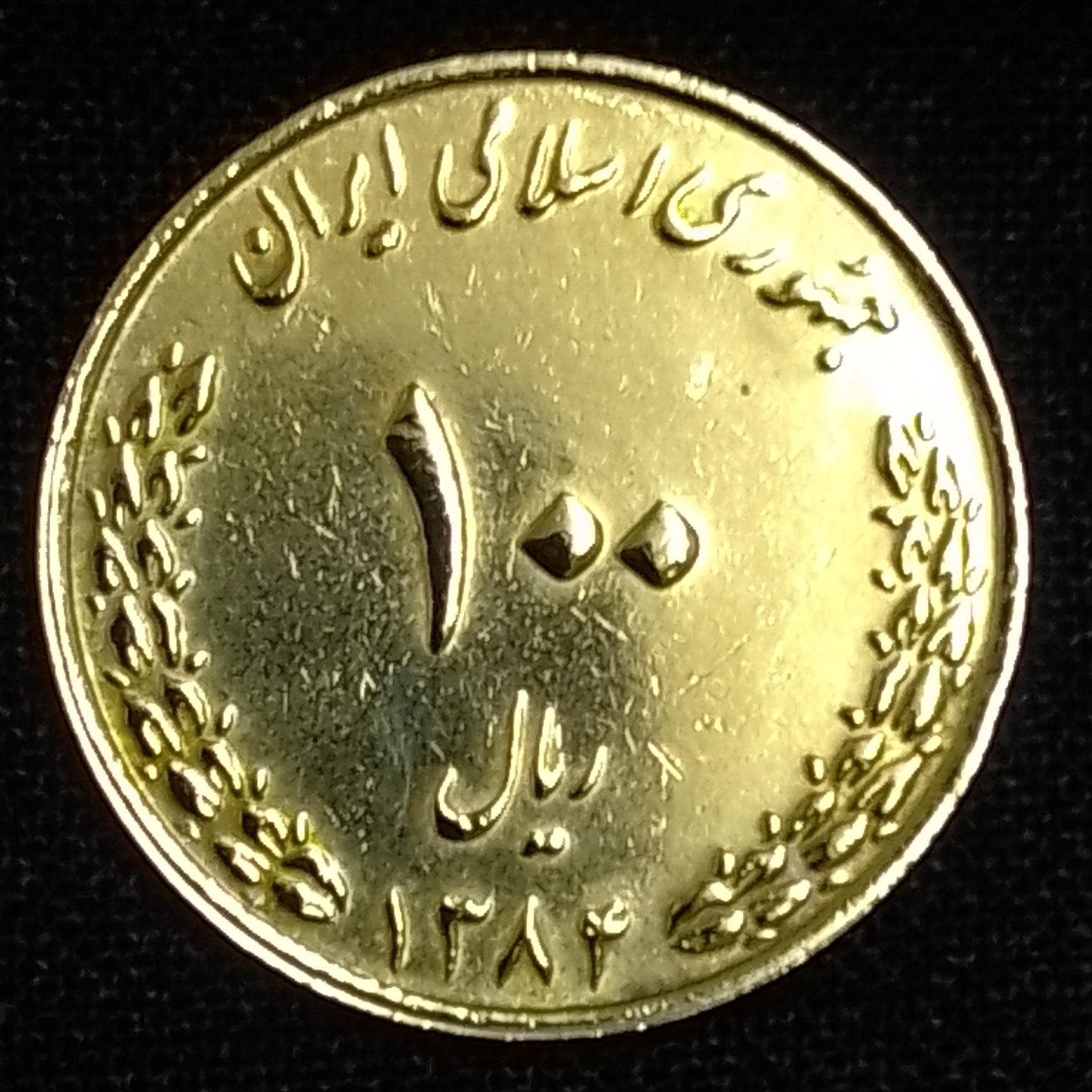 سکه 100 ریال جمهوری زرد