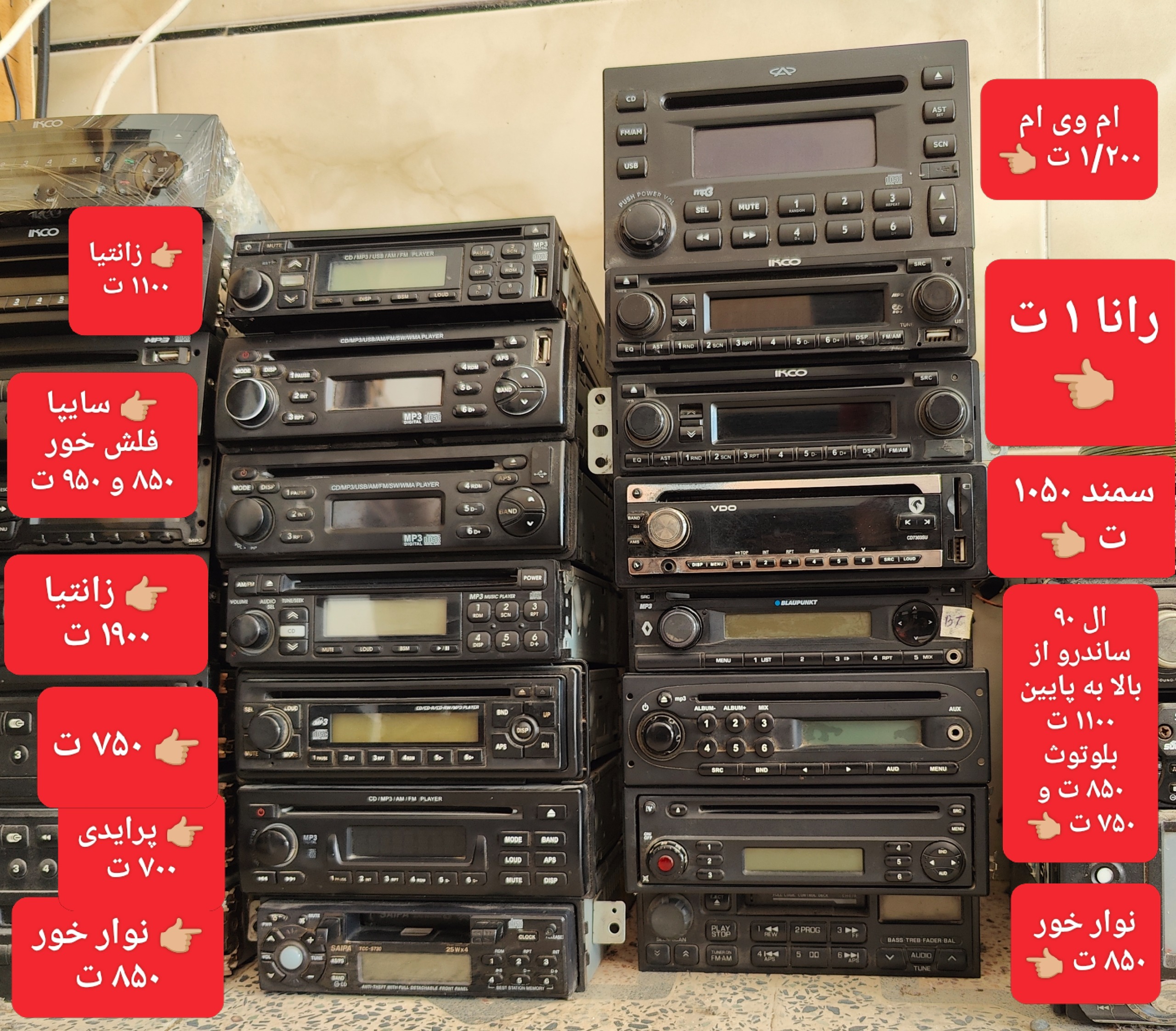 فروش تعدادی ضبط فابریک شرکتی خودرو