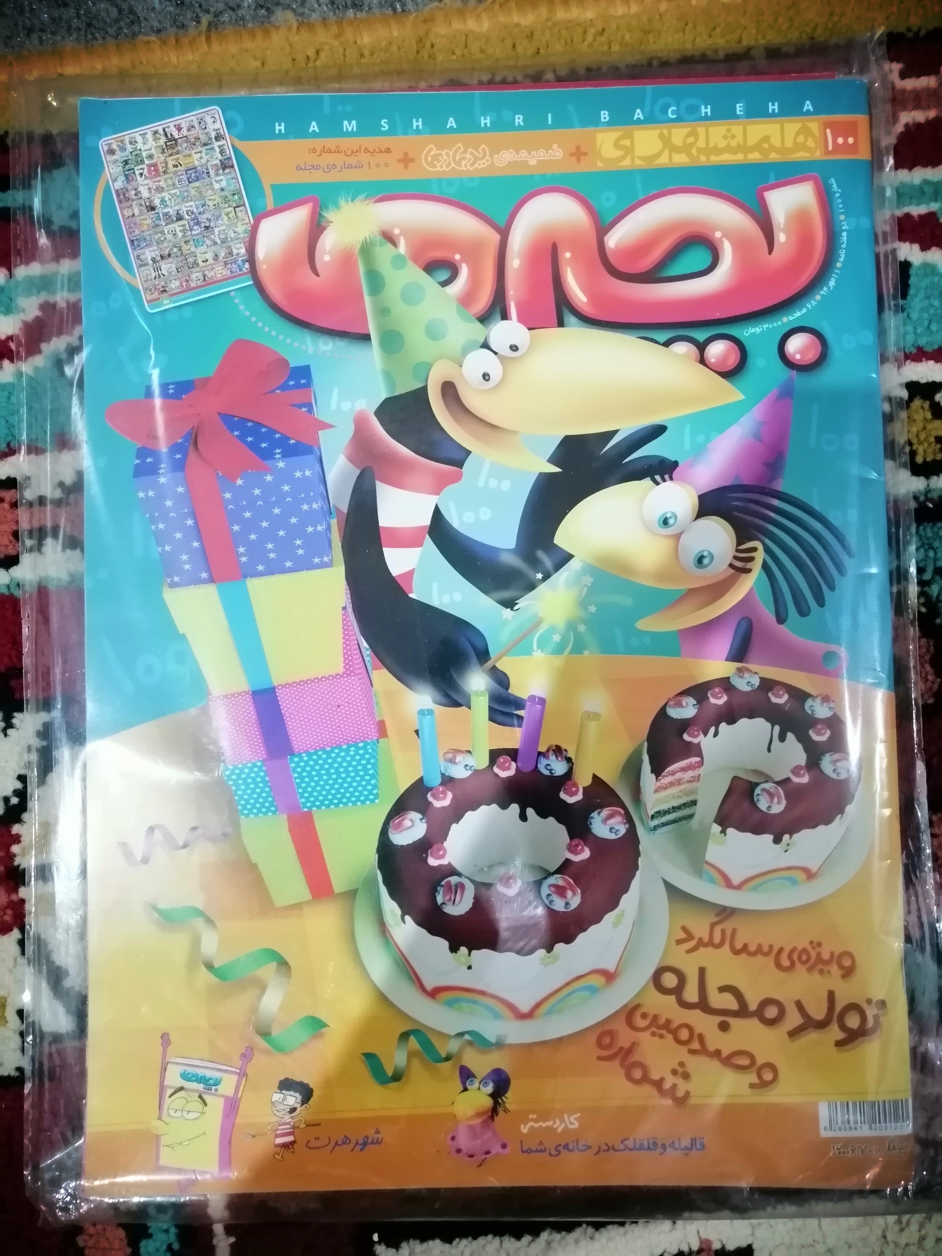 مجله بچه ها شماره 100