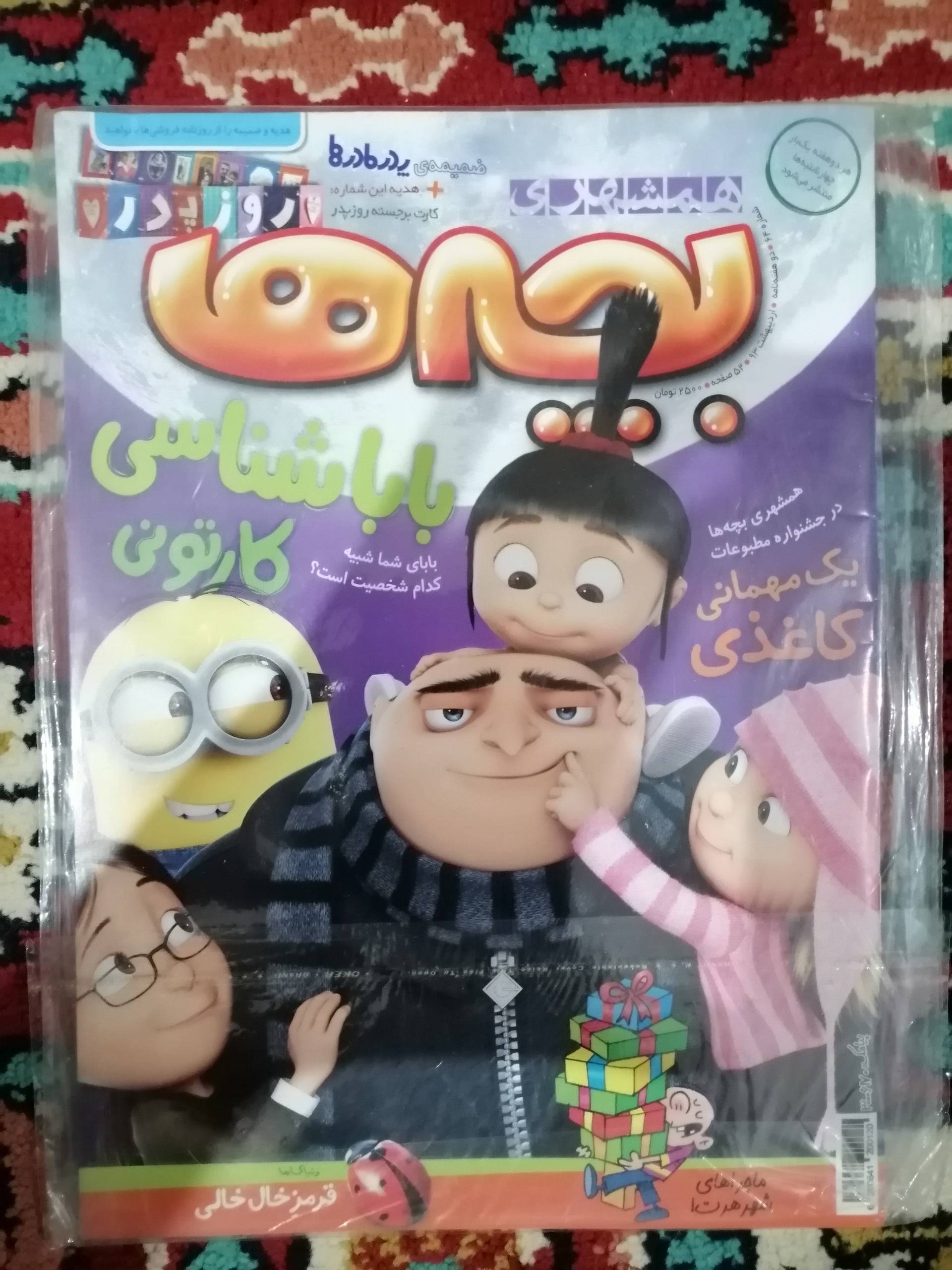 مجله بچه ها 62