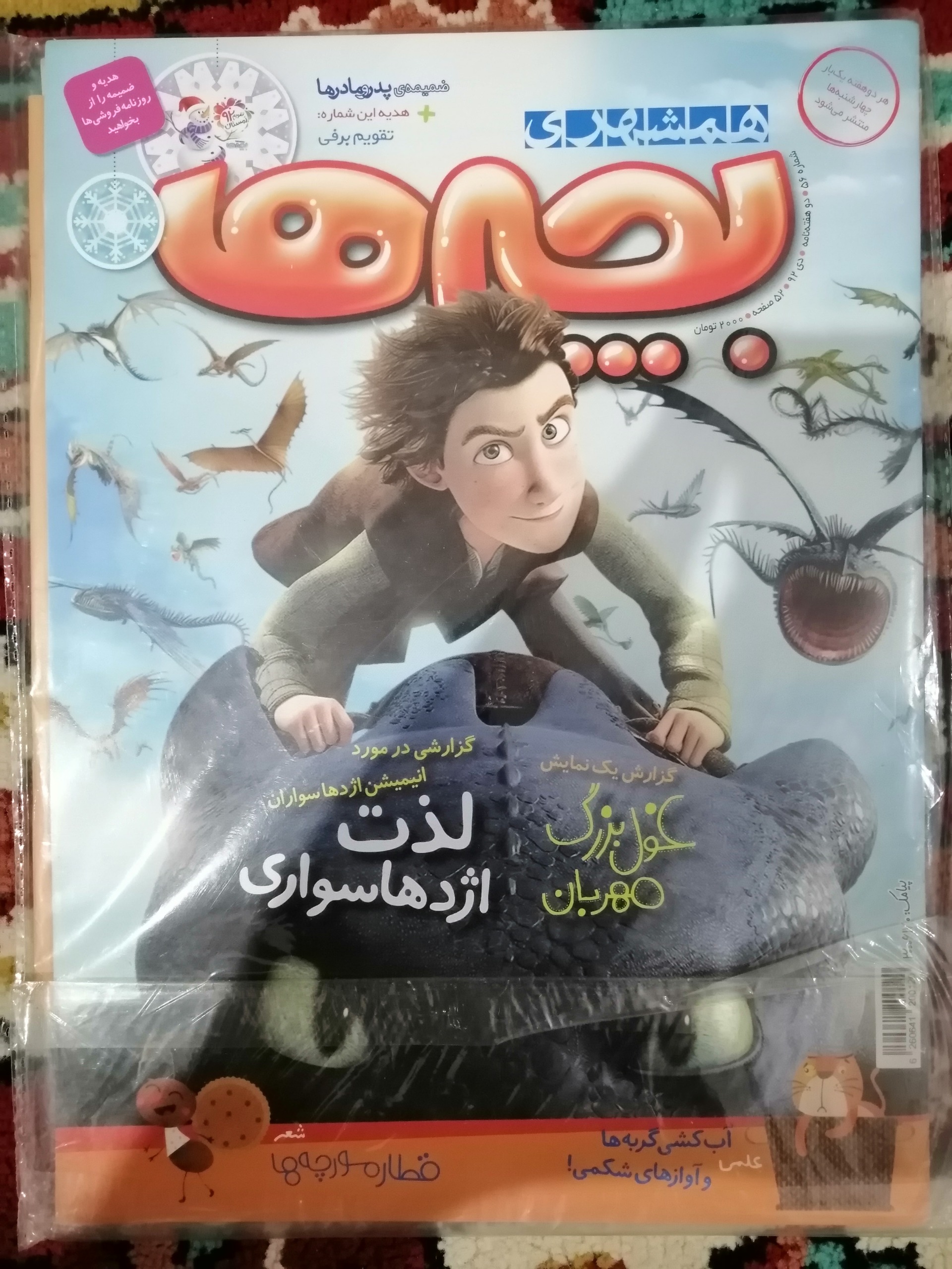 مجله بچه ها شماره 56