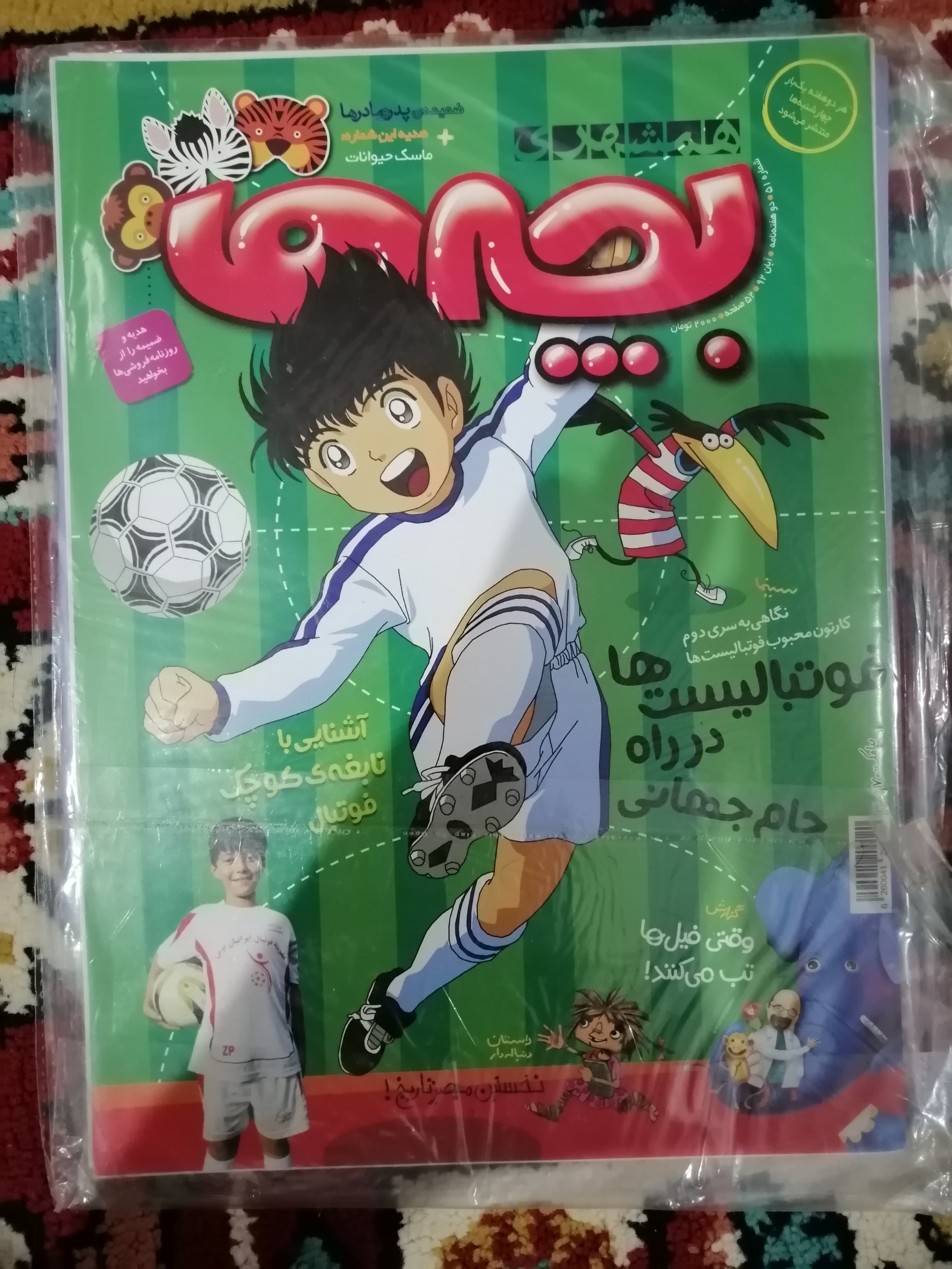 مجله بچه ها شماره 51