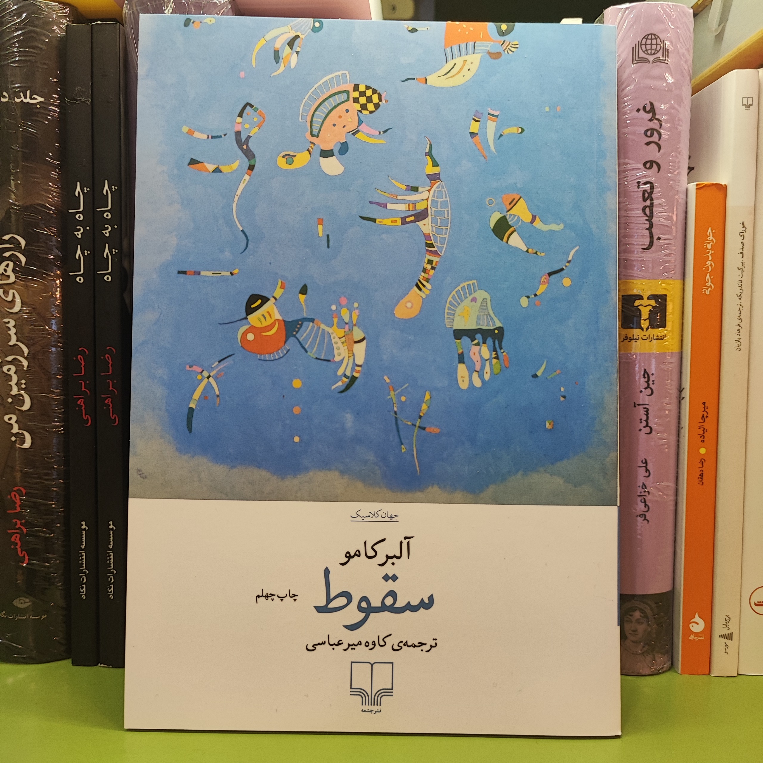 سقوط آلبر کامو