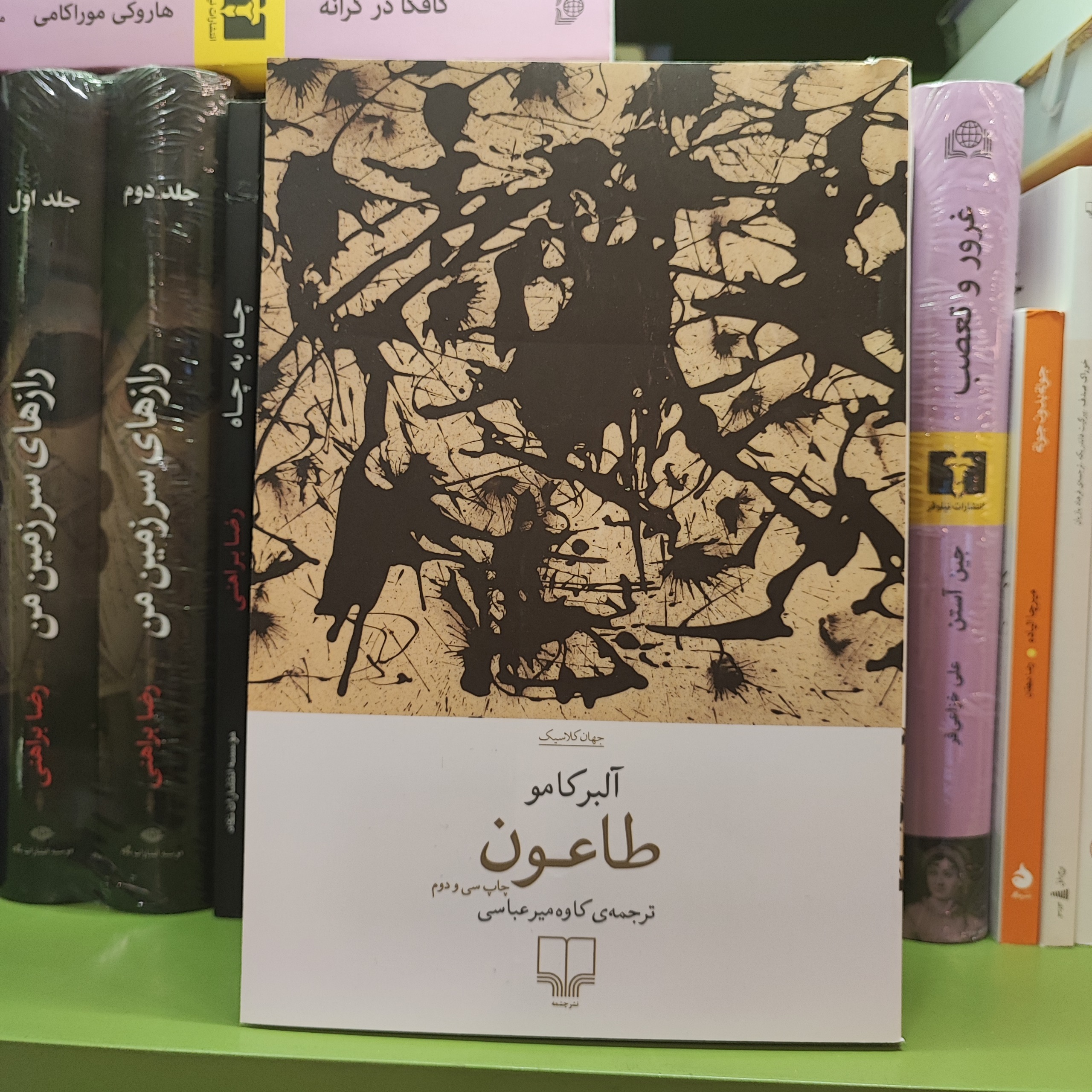 طاعون آلبر کامو