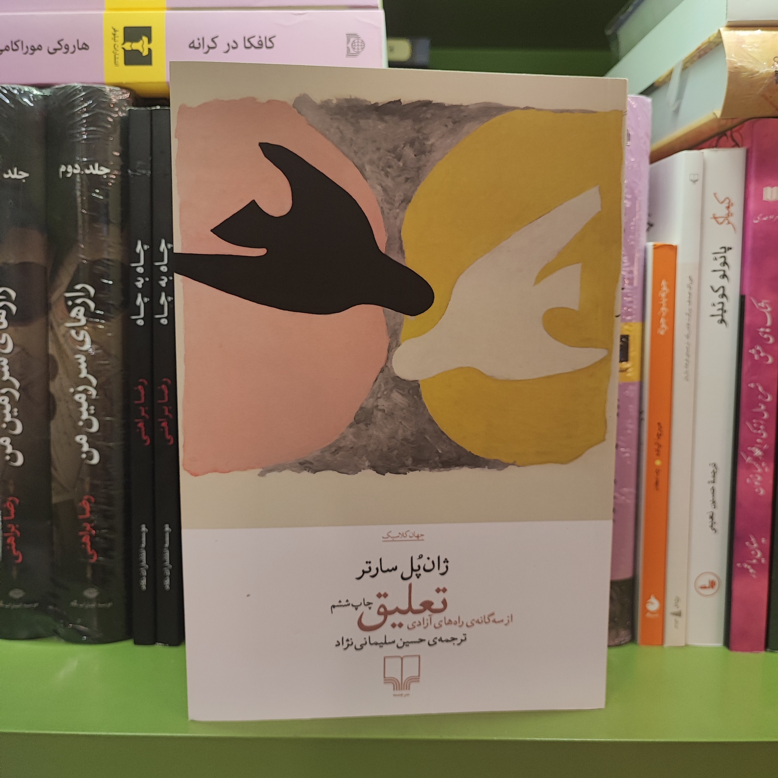 تعلیق ژان پل سارتر