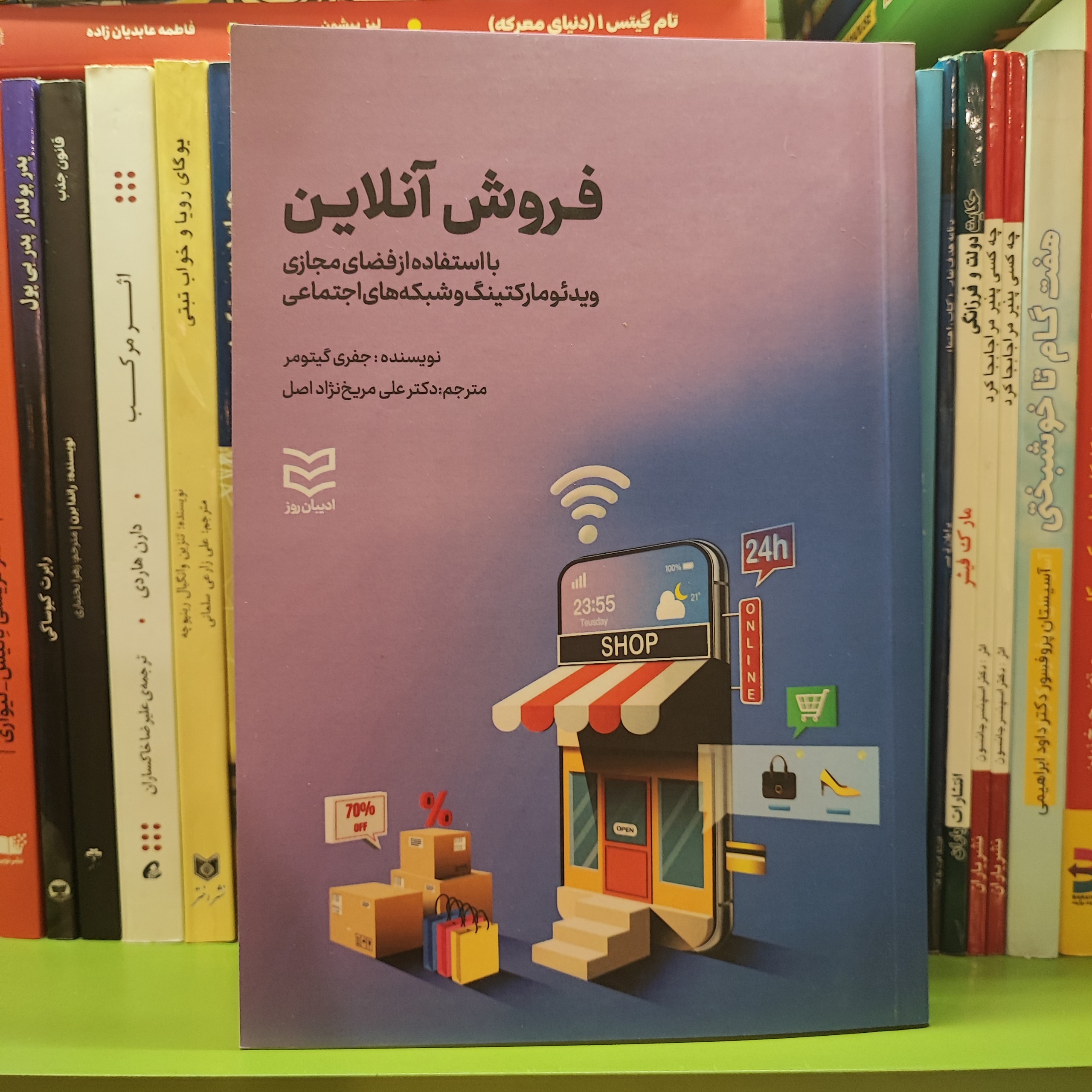 فروش آنلاین جفری گیوتمر