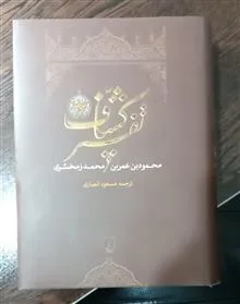 تفسیر