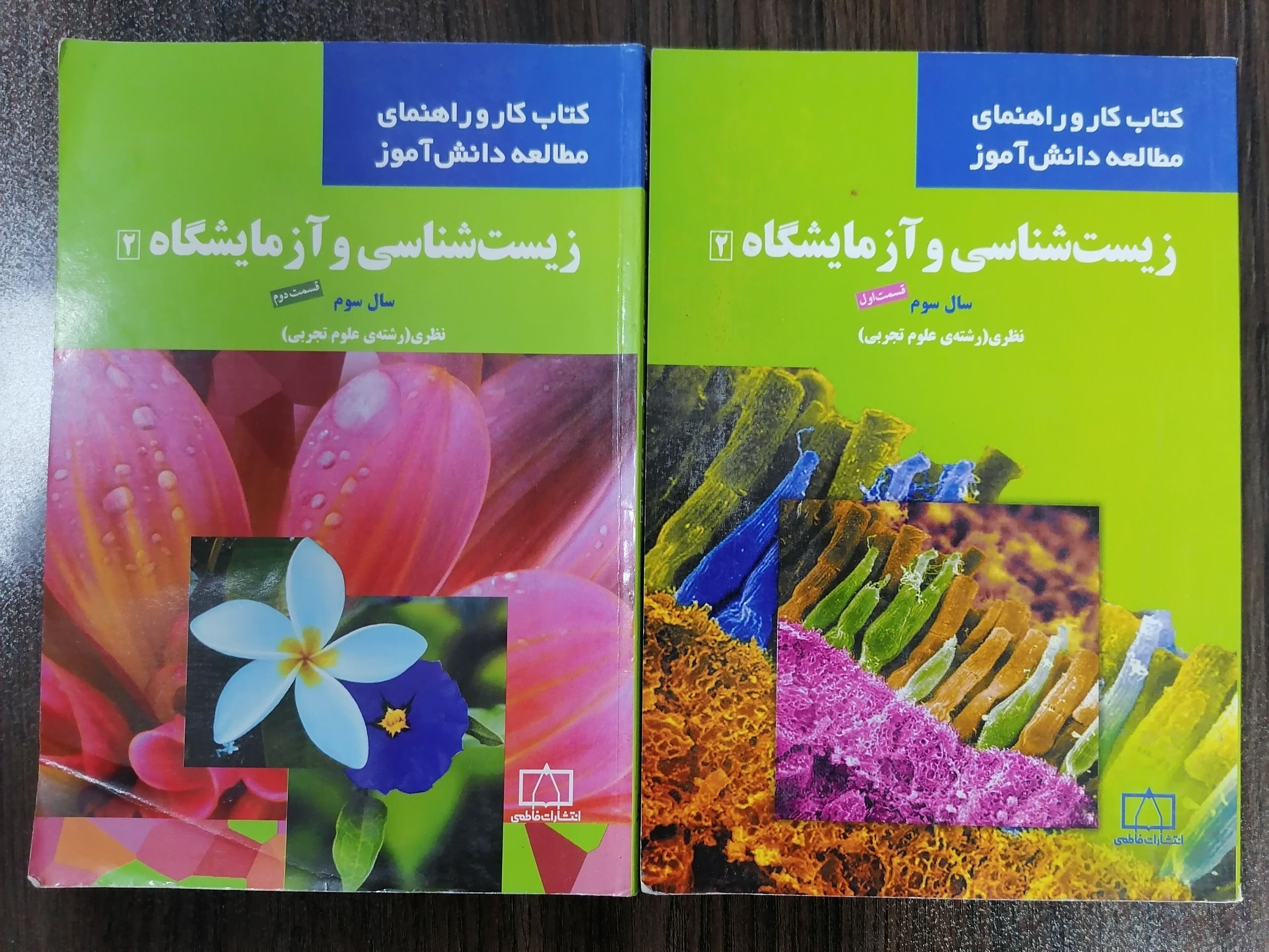 زیست شناسی فاطمی