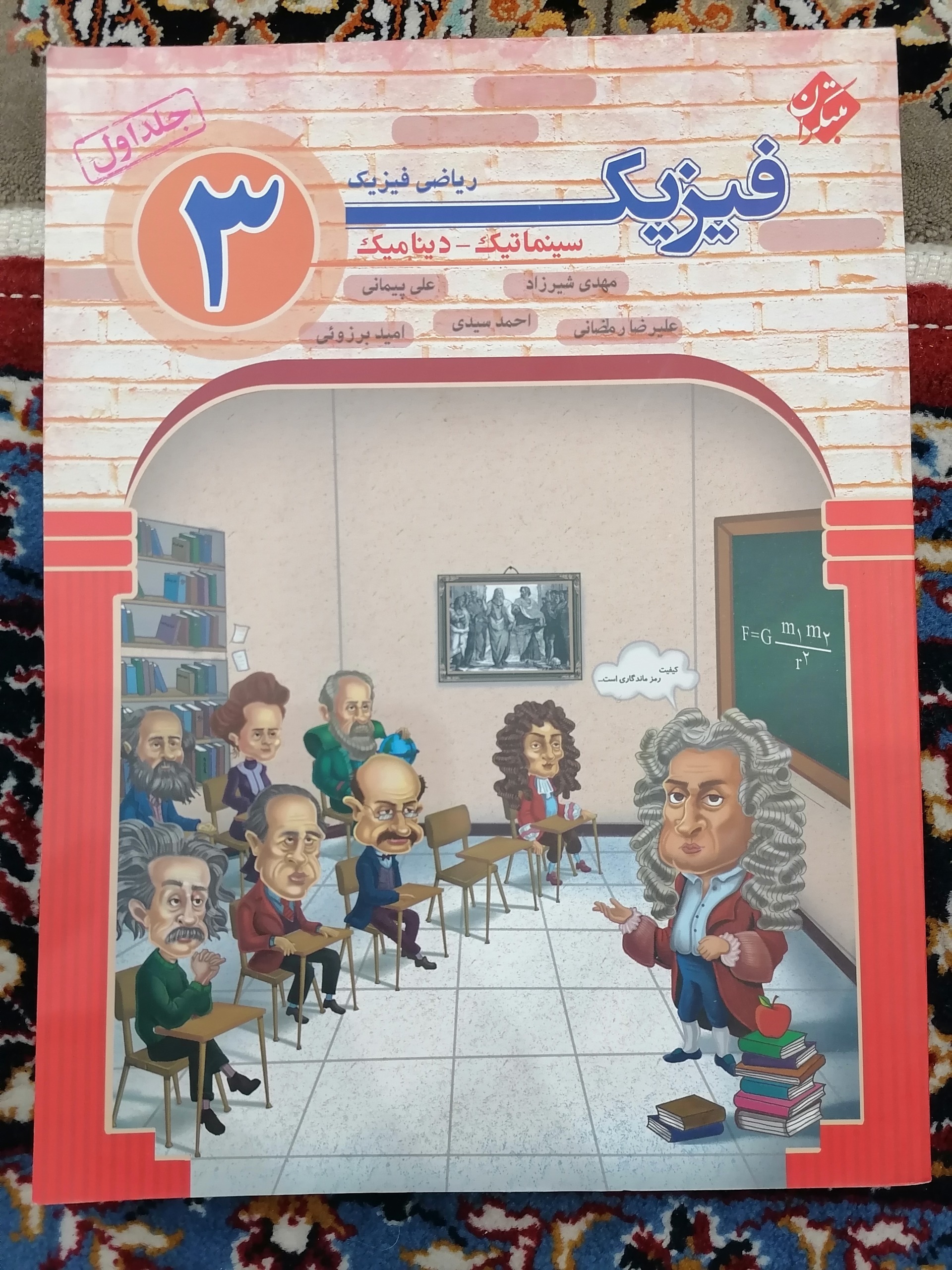 فیزیک 3 دوازدهم مبتکران