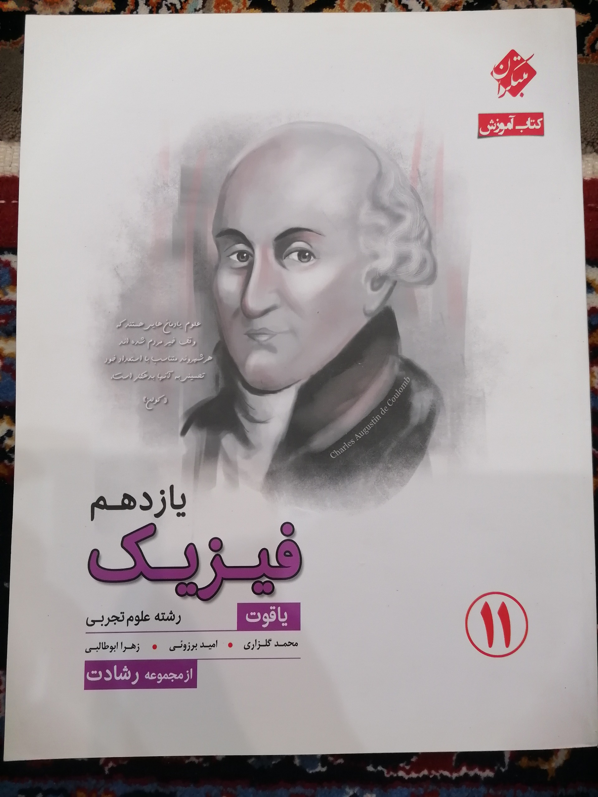 فیزیک 2 یازدهم مبتکران